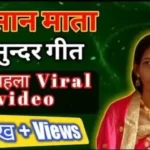 New अवसान माता का गीत 2023 || Durduriya bhajan Lyrics in hindi
