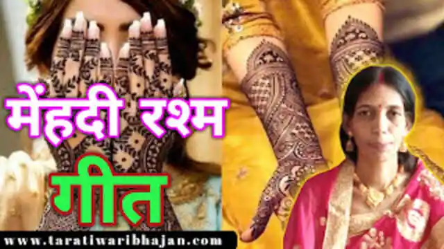 Vivah Geet in Hindi (Banna & B - Ứng dụng trên Google Play