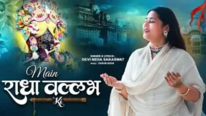 मैं राधा वल्लभ की भजन लीरिक्स