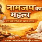 नामजप का महत्व