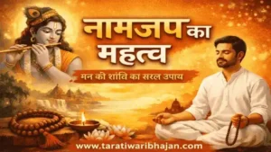 नामजप का महत्व